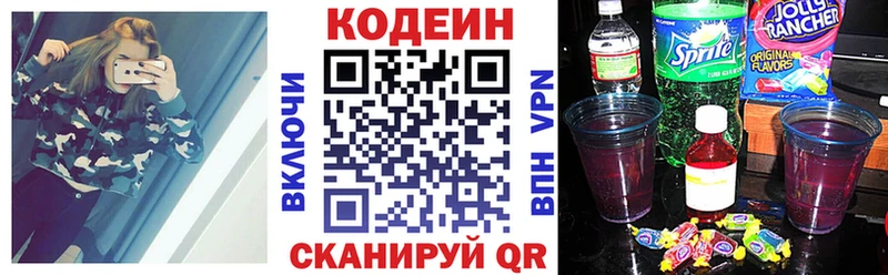 Кодеин напиток Lean (лин)  купить закладку  Пятигорск 